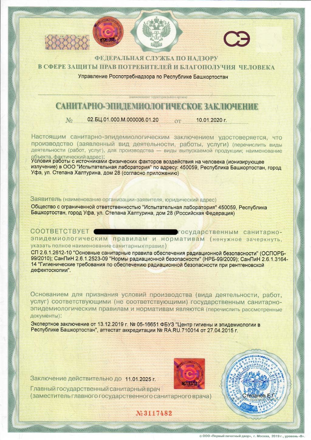 Лицензия. Страница 3