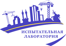 Испытательная лаборатория 