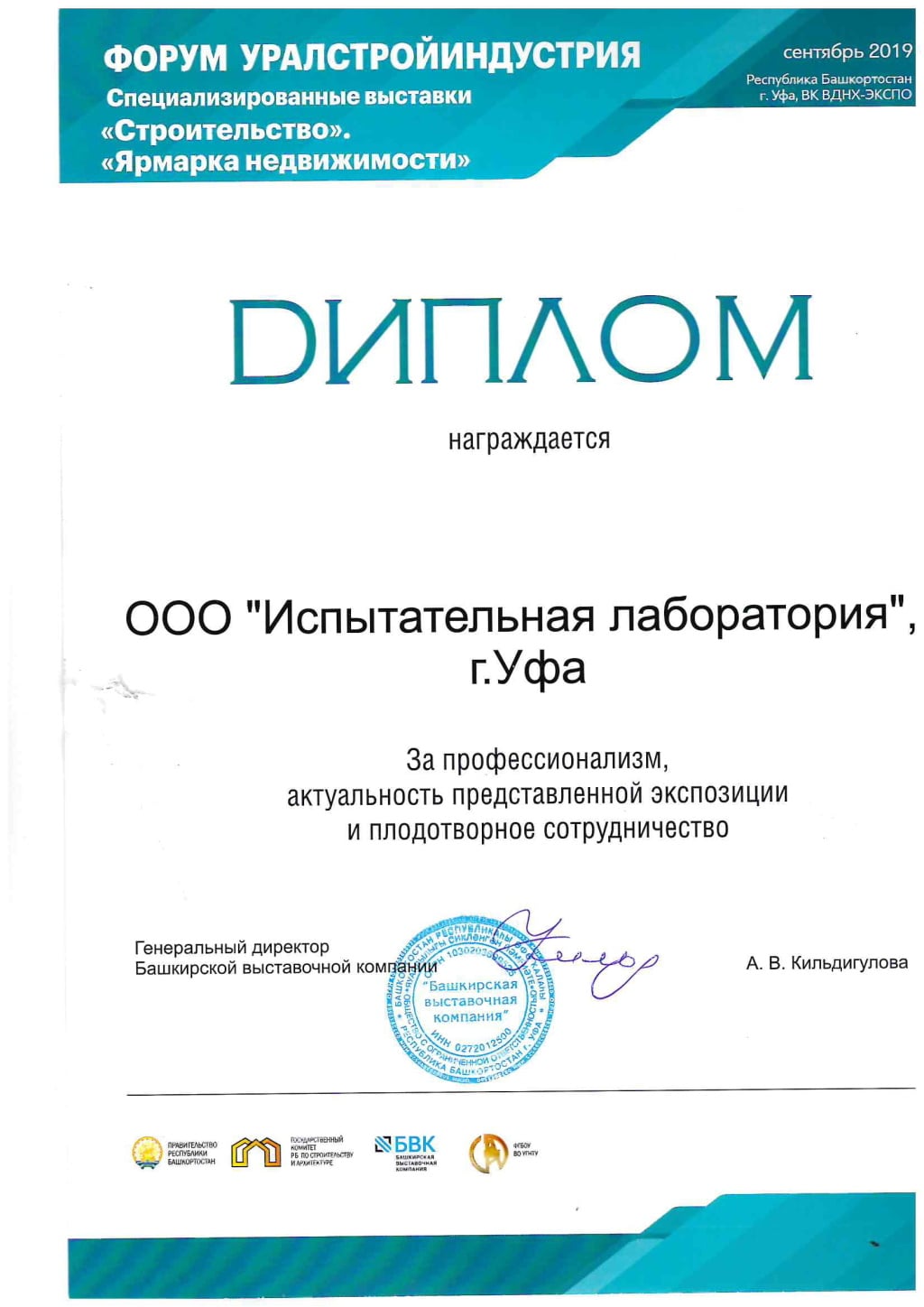 Диплом ООО 