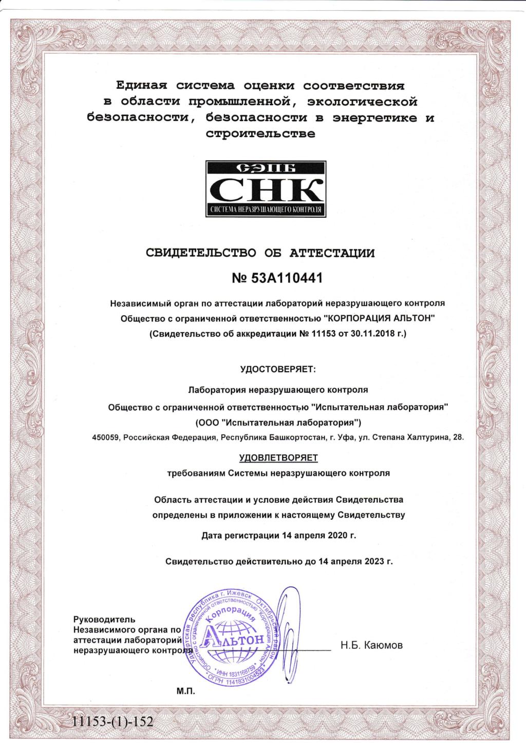 Свидетельство об аттестации. Страница 1