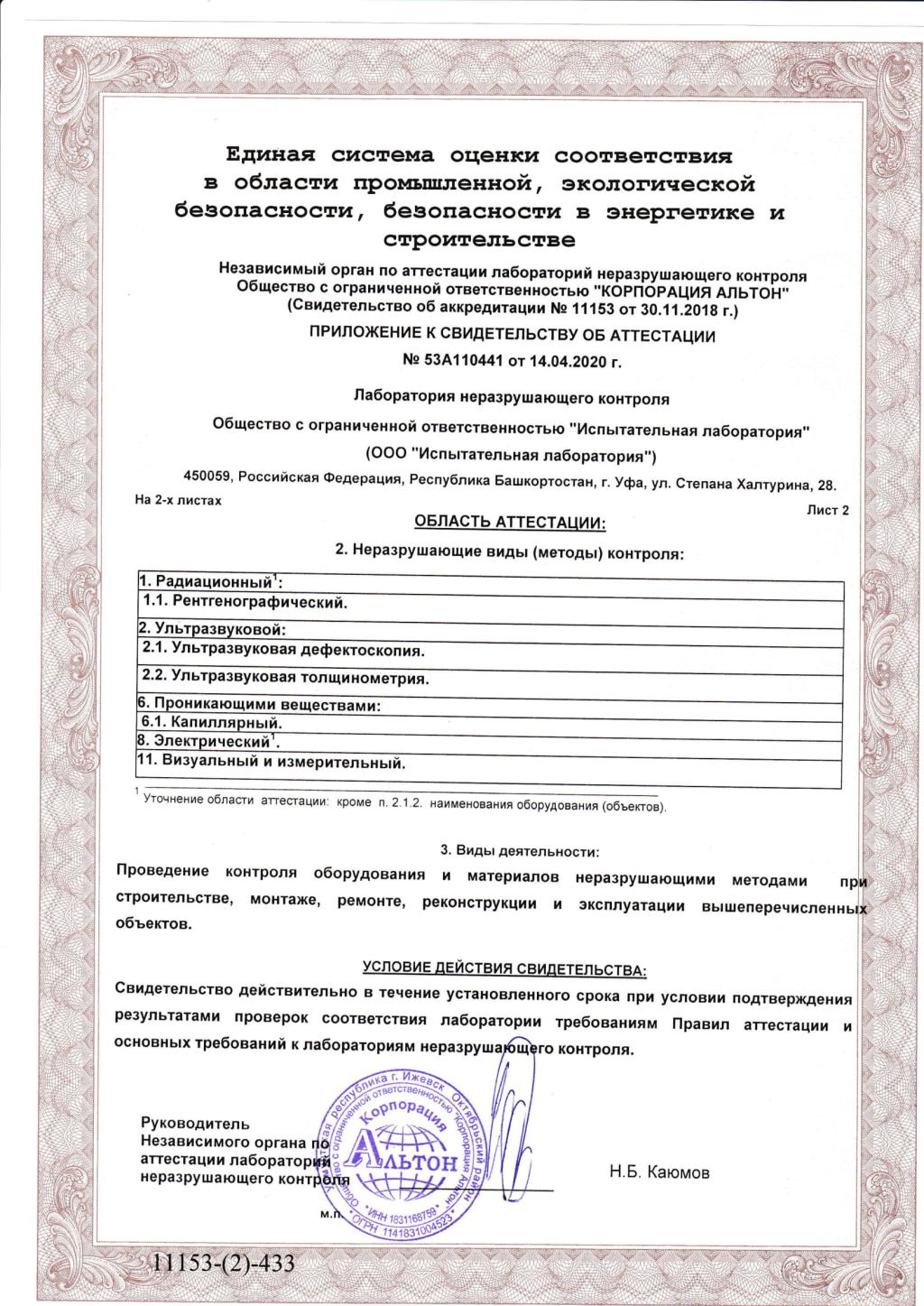 Свидетельство об аттестации. Страница 3